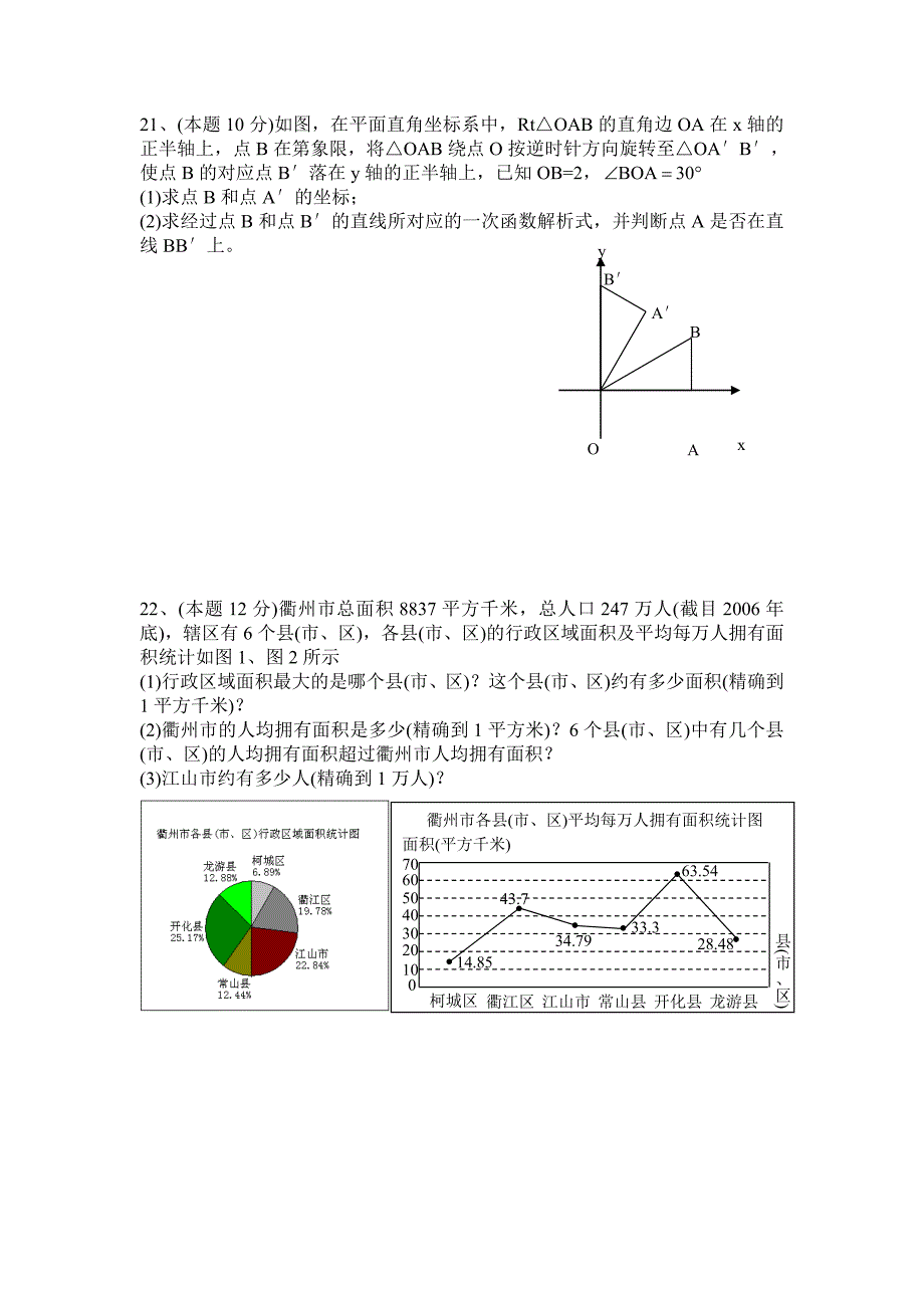 2008年衢州中考试卷及答案试题_第4页