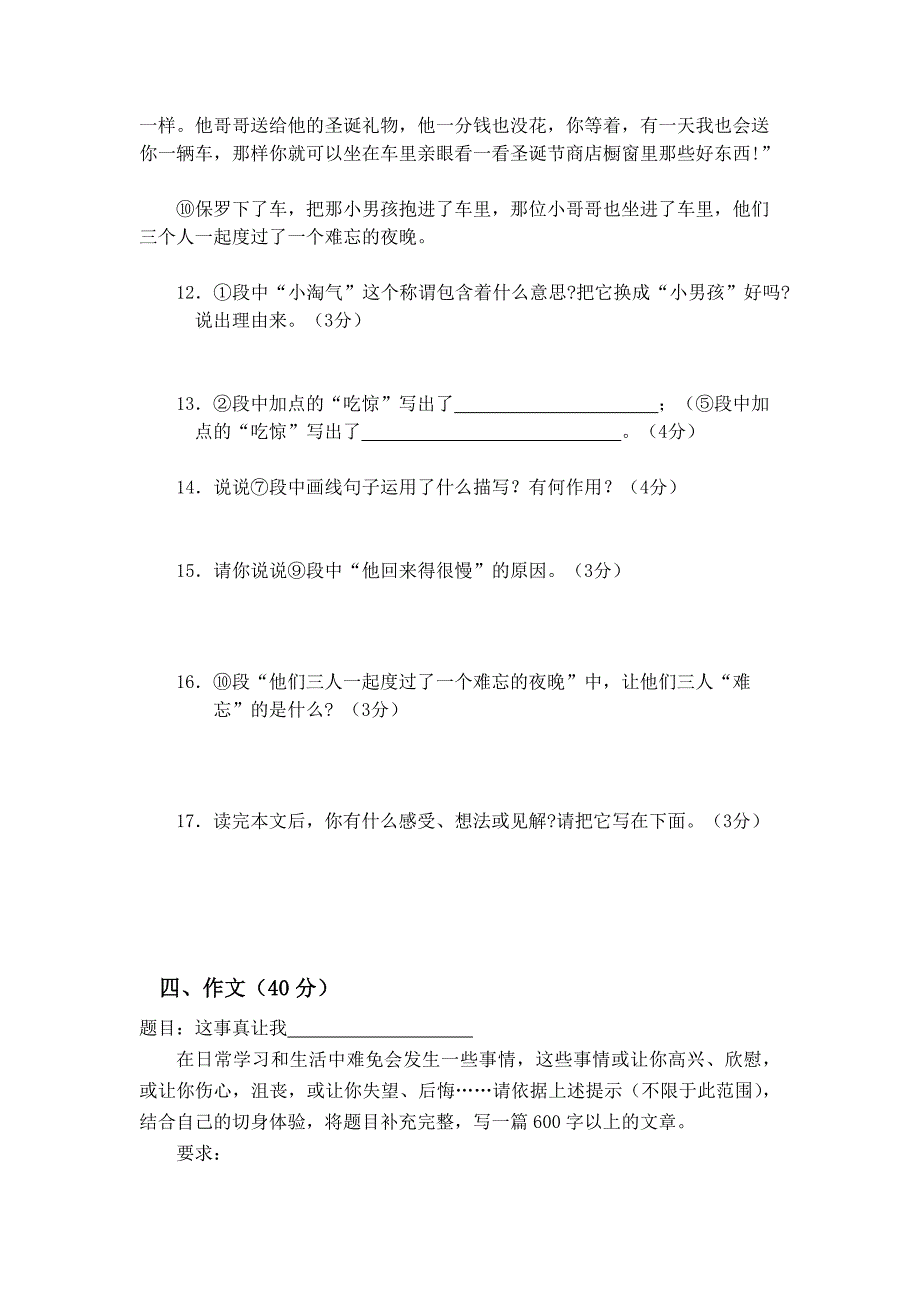 七年级下语文月考题_第4页