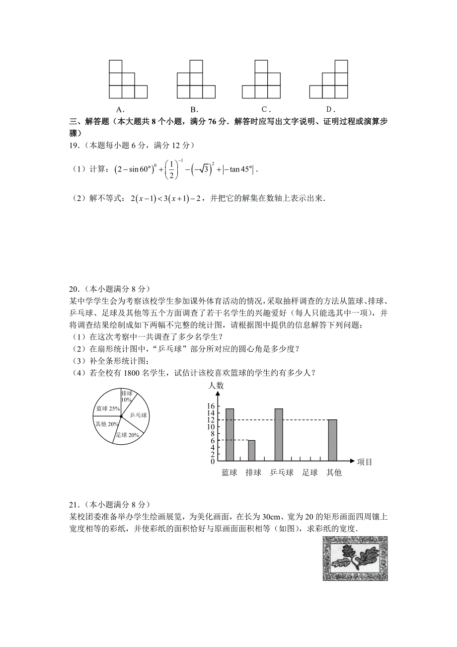 2007年临汾市中考数学试题及答案试题_第3页