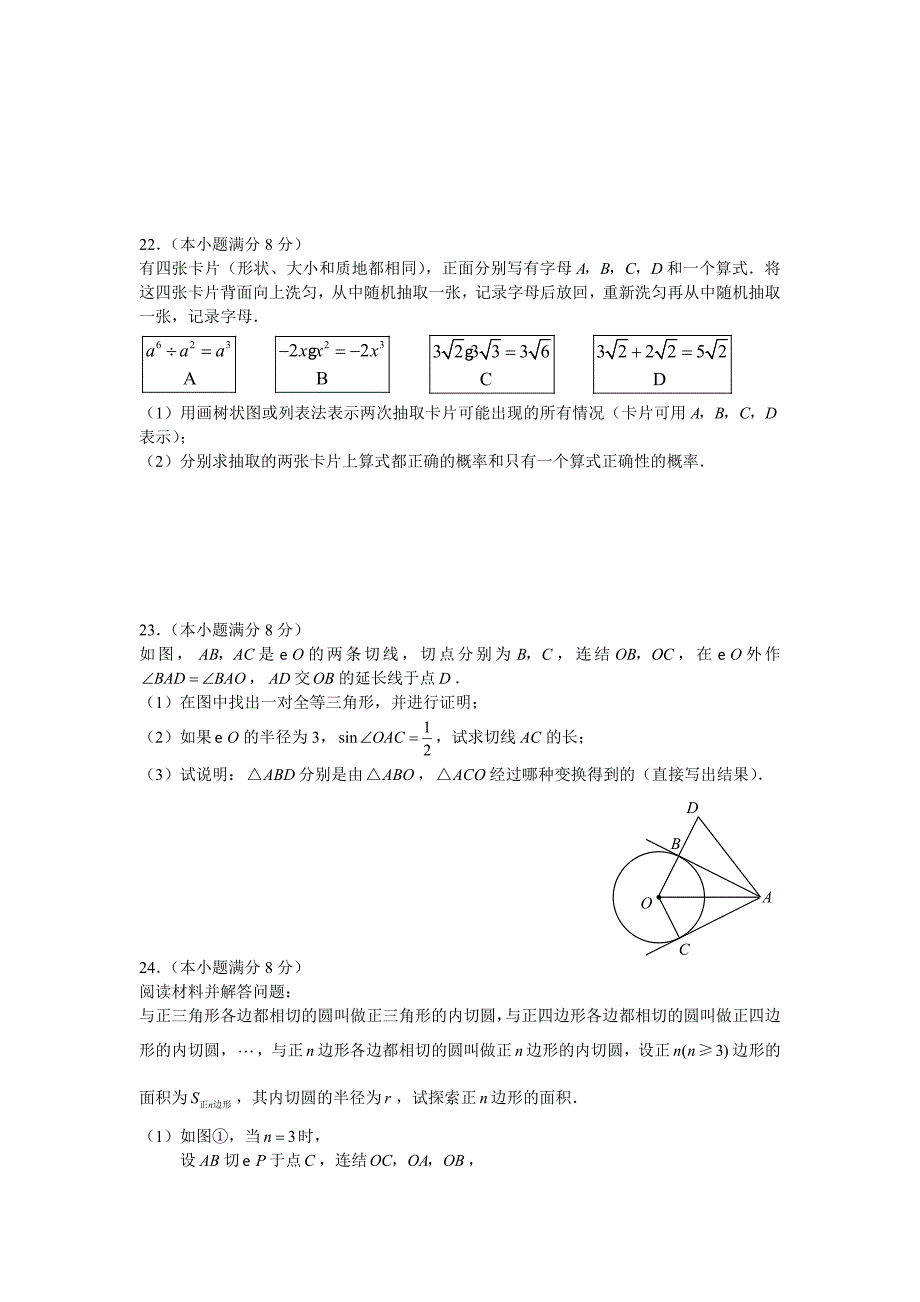 2007年临汾市中考数学试题及答案试题_第4页