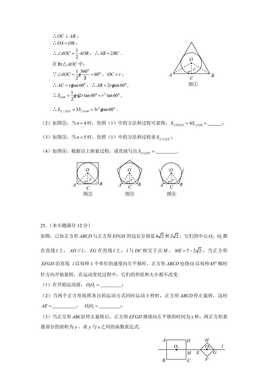 2007年临汾市中考数学试题及答案试题_第5页