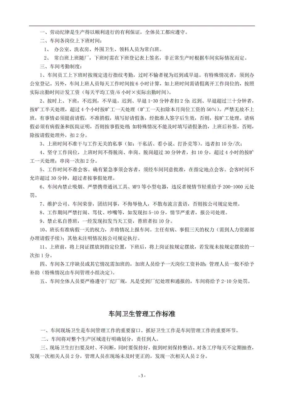 中药制剂车间员工培训手册_第3页