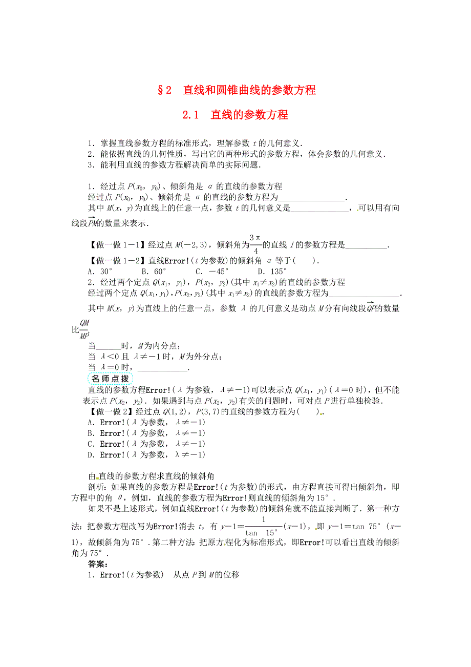 2015年秋北师大版选修4-4数学：第2章《直线的参数方程》学案_第1页