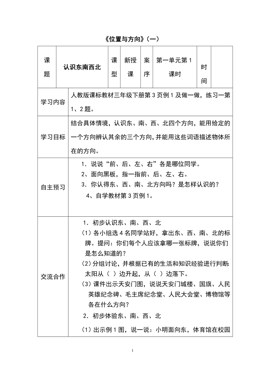 人教版小学三年级数学下册导学案_第1页