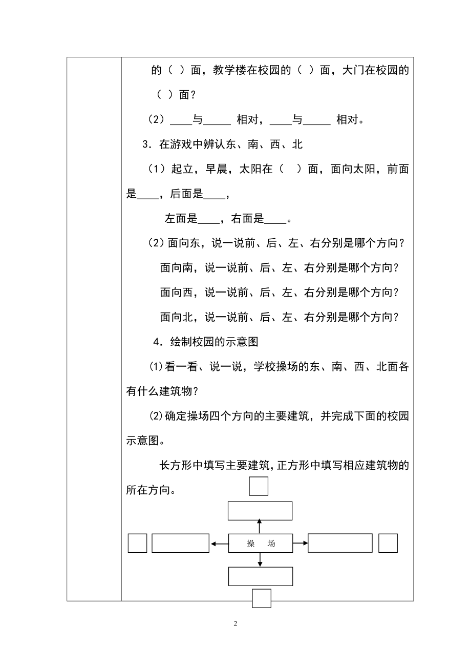 人教版小学三年级数学下册导学案_第2页