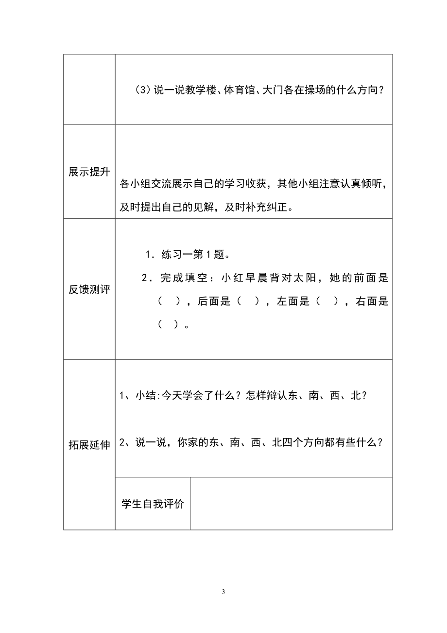 人教版小学三年级数学下册导学案_第3页