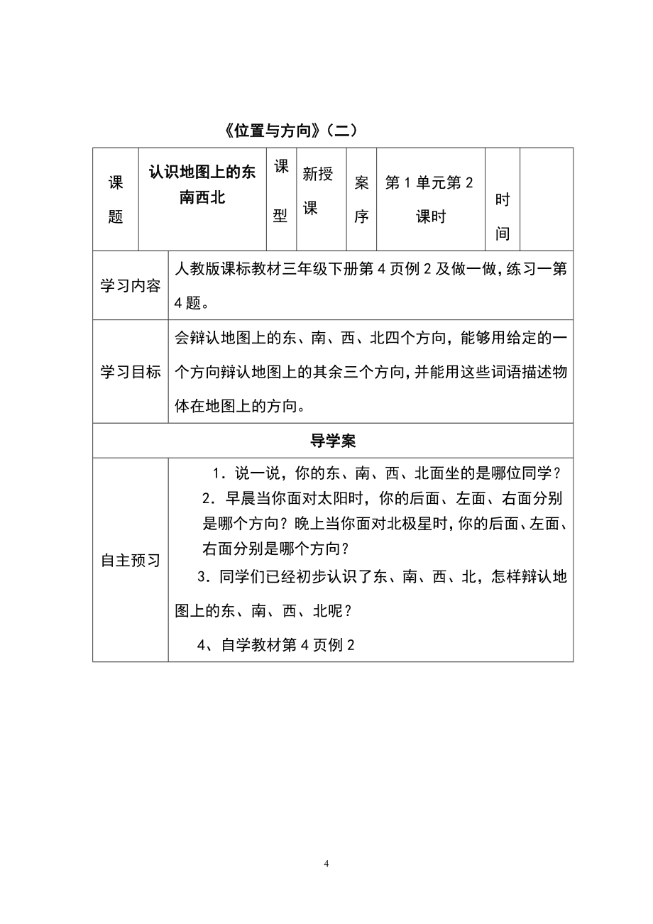 人教版小学三年级数学下册导学案_第4页