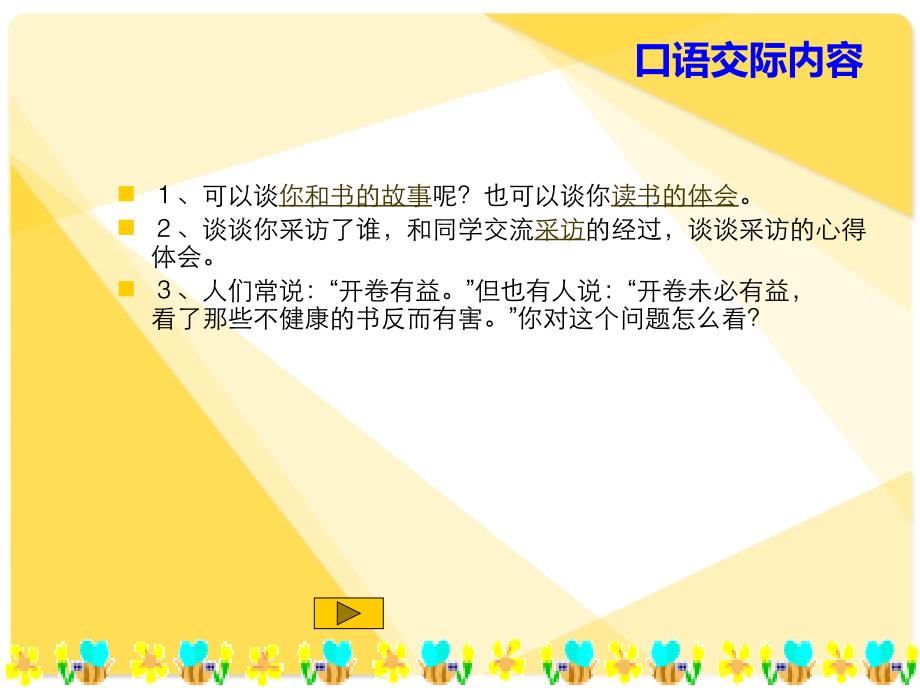 人教版小学五年级语文上册语文园地一优秀课件[1]_第3页