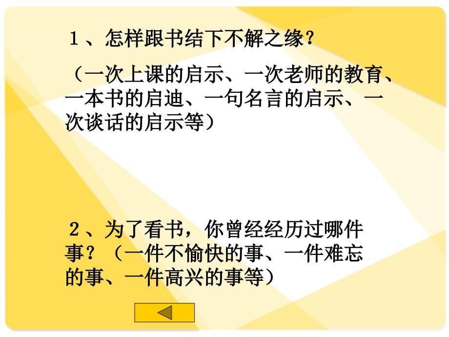 人教版小学五年级语文上册语文园地一优秀课件[1]_第5页