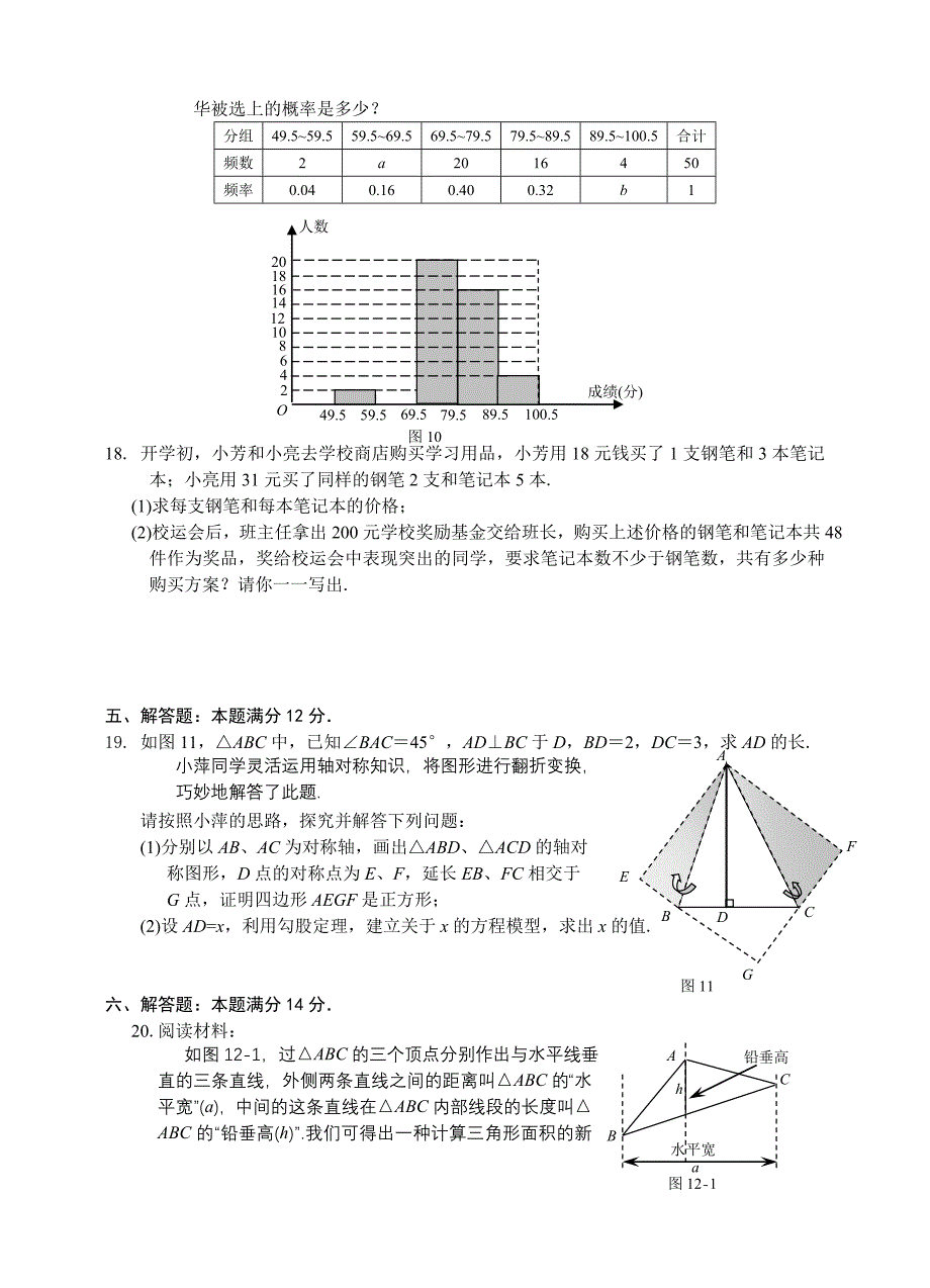 2009年益阳市中考数学试卷及答案试题_第4页