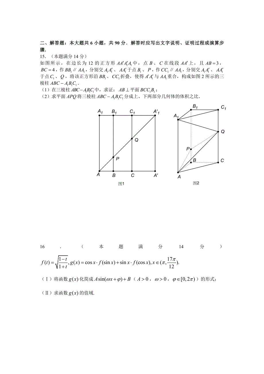 2009届苏州十校联考试题及答案（数学）试题_第2页