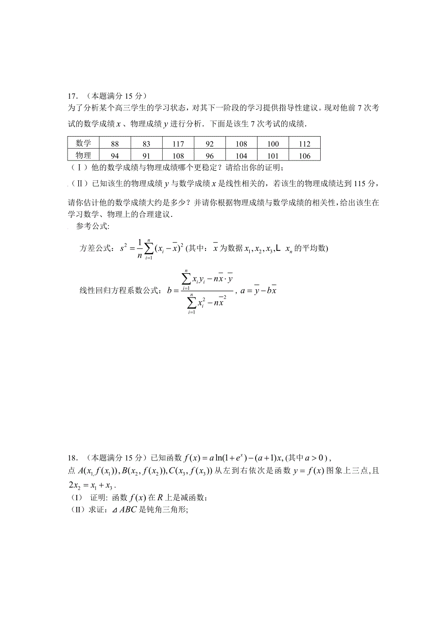 2009届苏州十校联考试题及答案（数学）试题_第3页