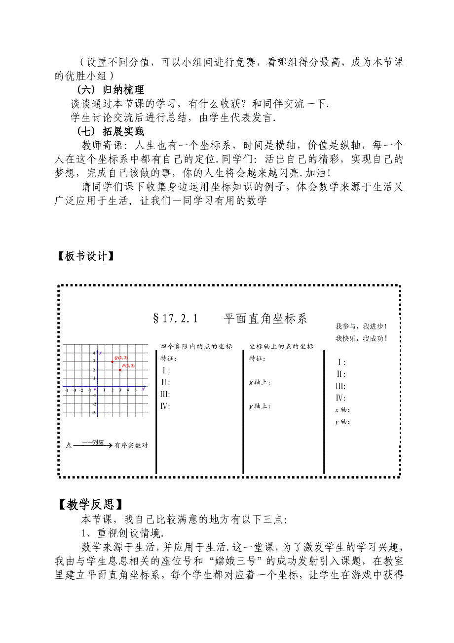 2016年华师大版八年级数学下册17.2.1平面直角坐标系教学设计教案_第3页