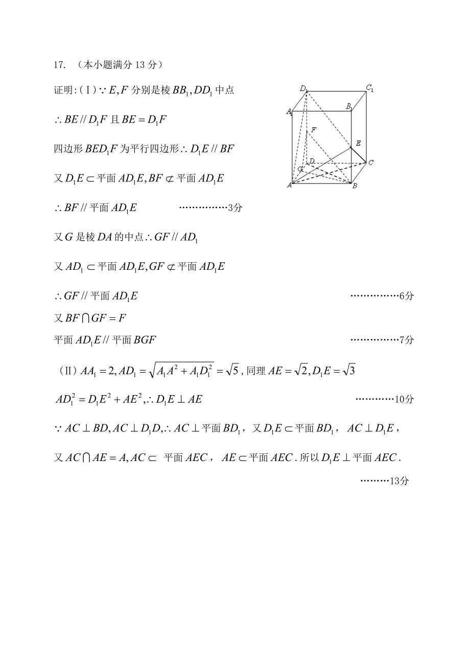 2009-2010北京市延庆县高三一模数学（文）试题及答案_第3页