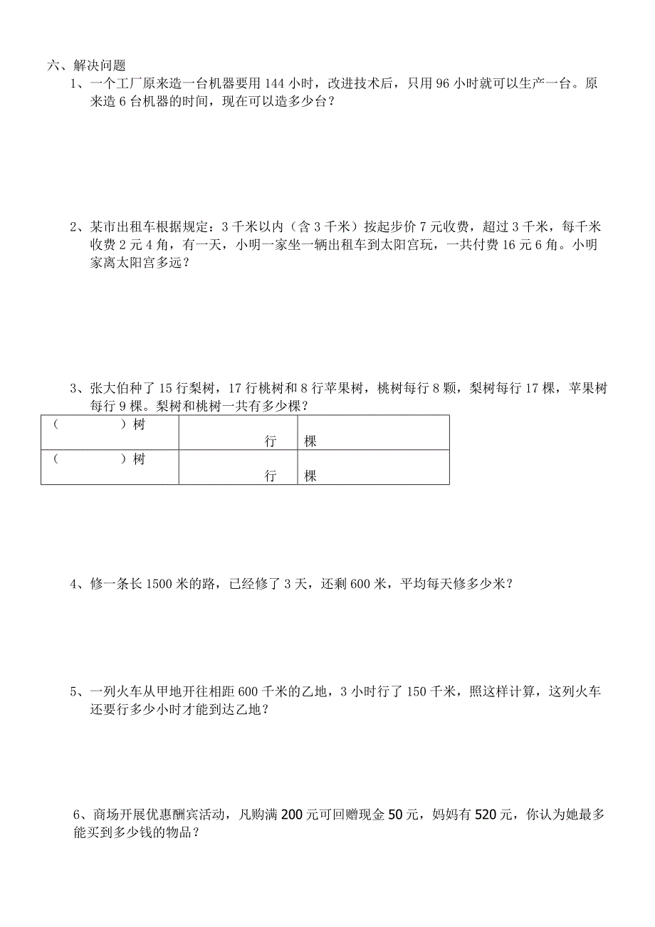 2007-2008年苏教版四年级第一学期数学试卷-小学四年级_第3页