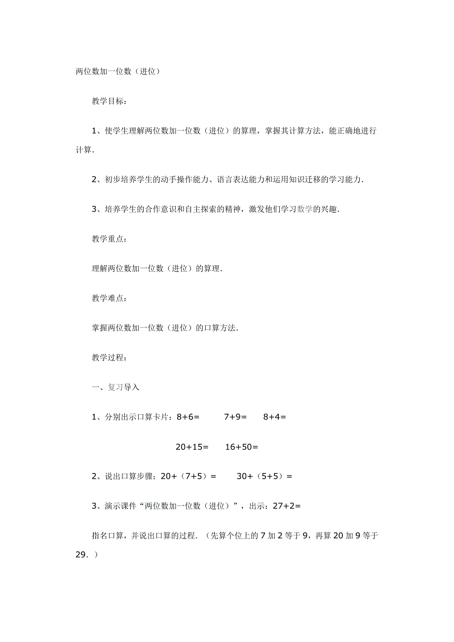 两位数加一位数教案_第1页