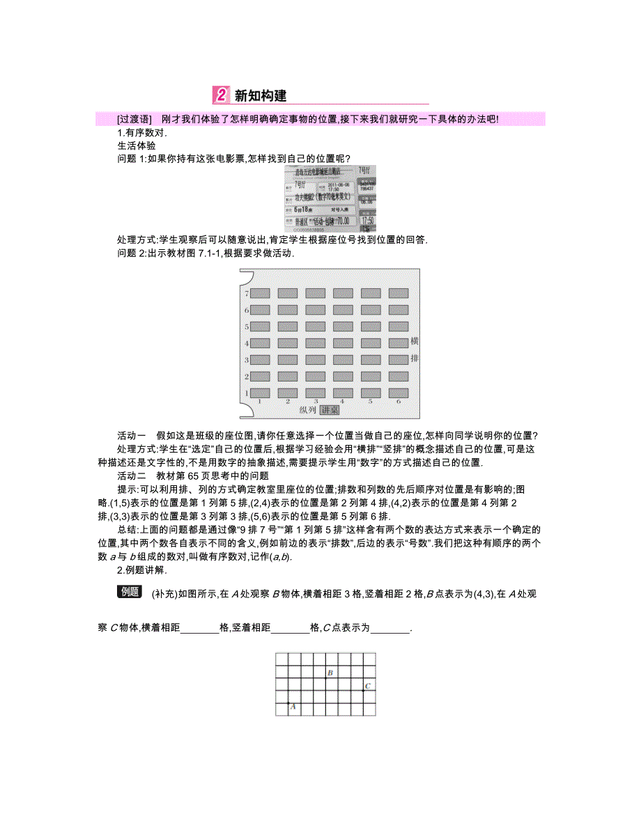 2017春人教版七年级数学下第七章平面直角坐标系课件_第4页