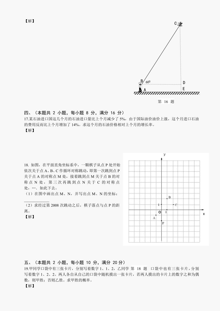 2008年安徽省中考卷及答案试题_第3页