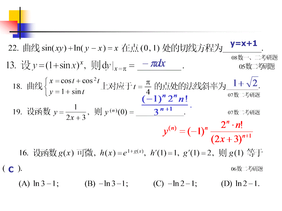 历年考研题精选——导数与微分_第2页