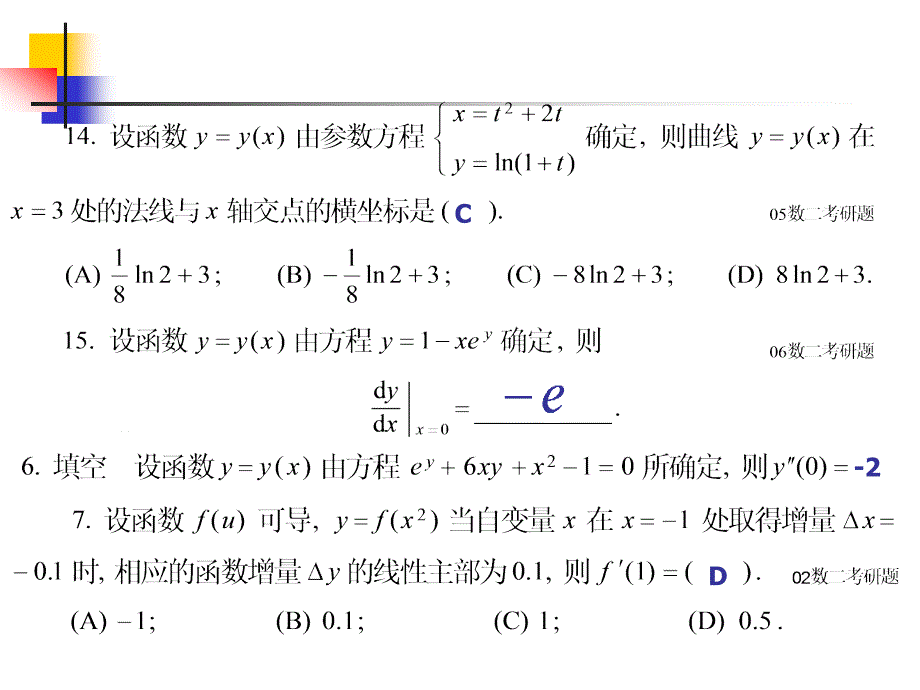 历年考研题精选——导数与微分_第3页