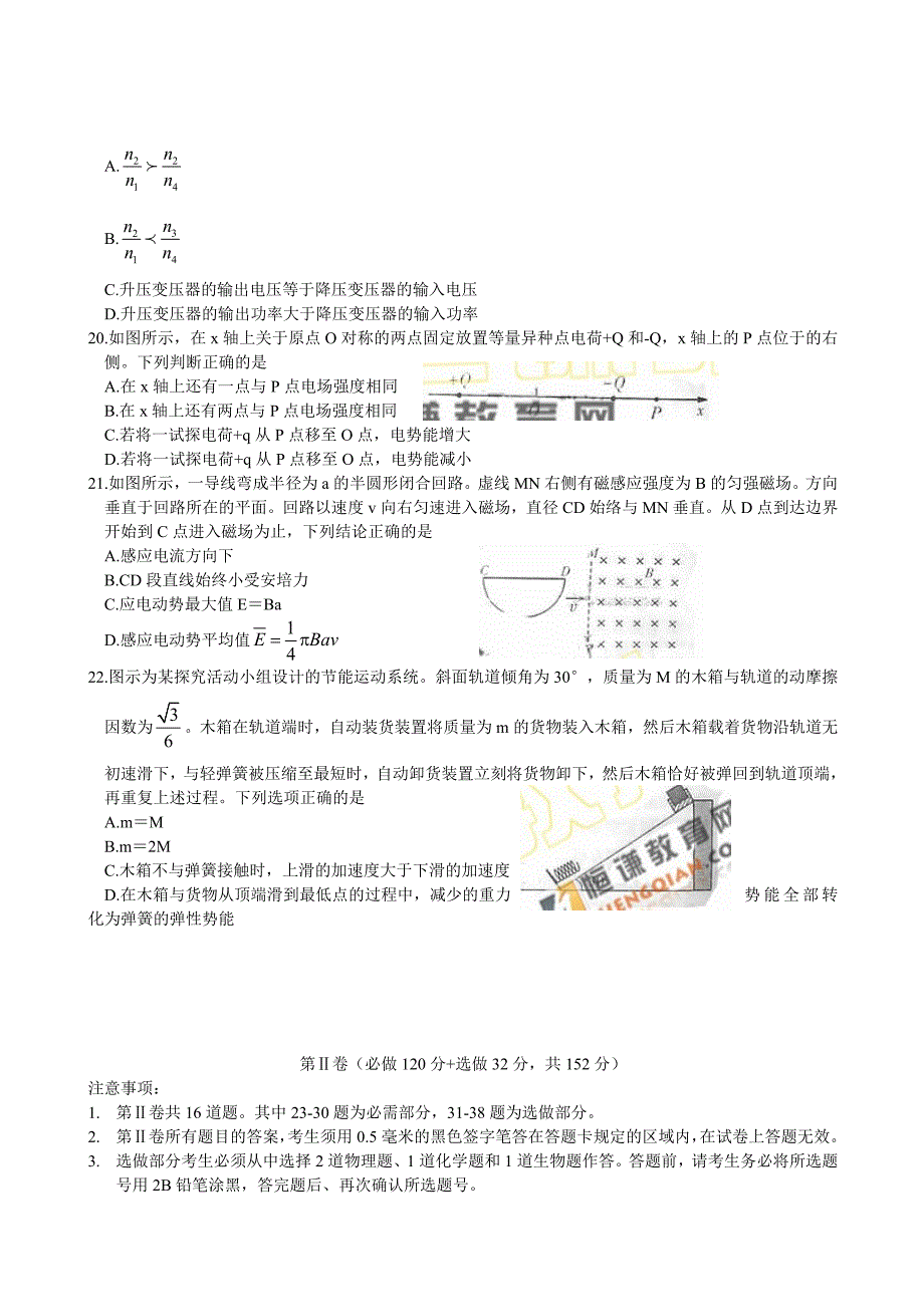 2009年山东高考理综试题试题_第4页