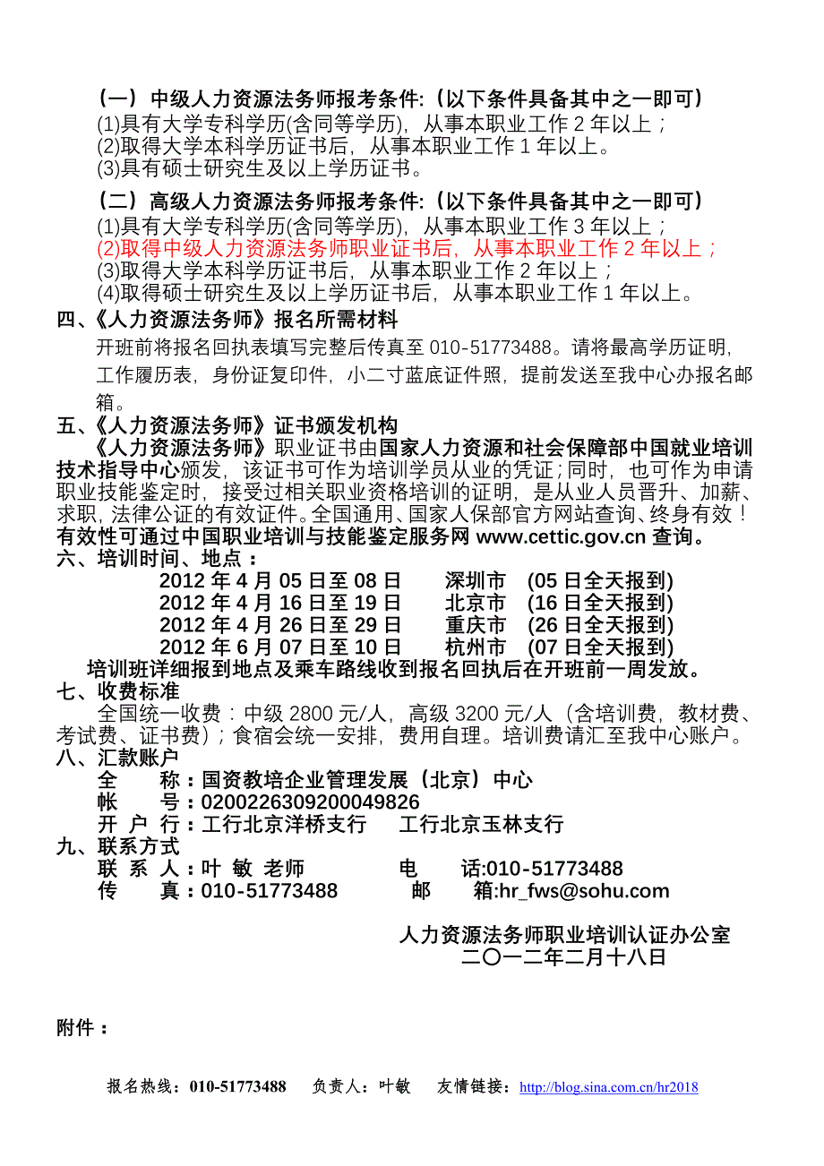 《人力资源法务师》国家职业认证报考通知_第3页