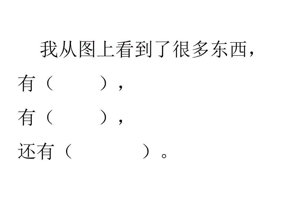 小学一年级语文课件《在家里》_第3页