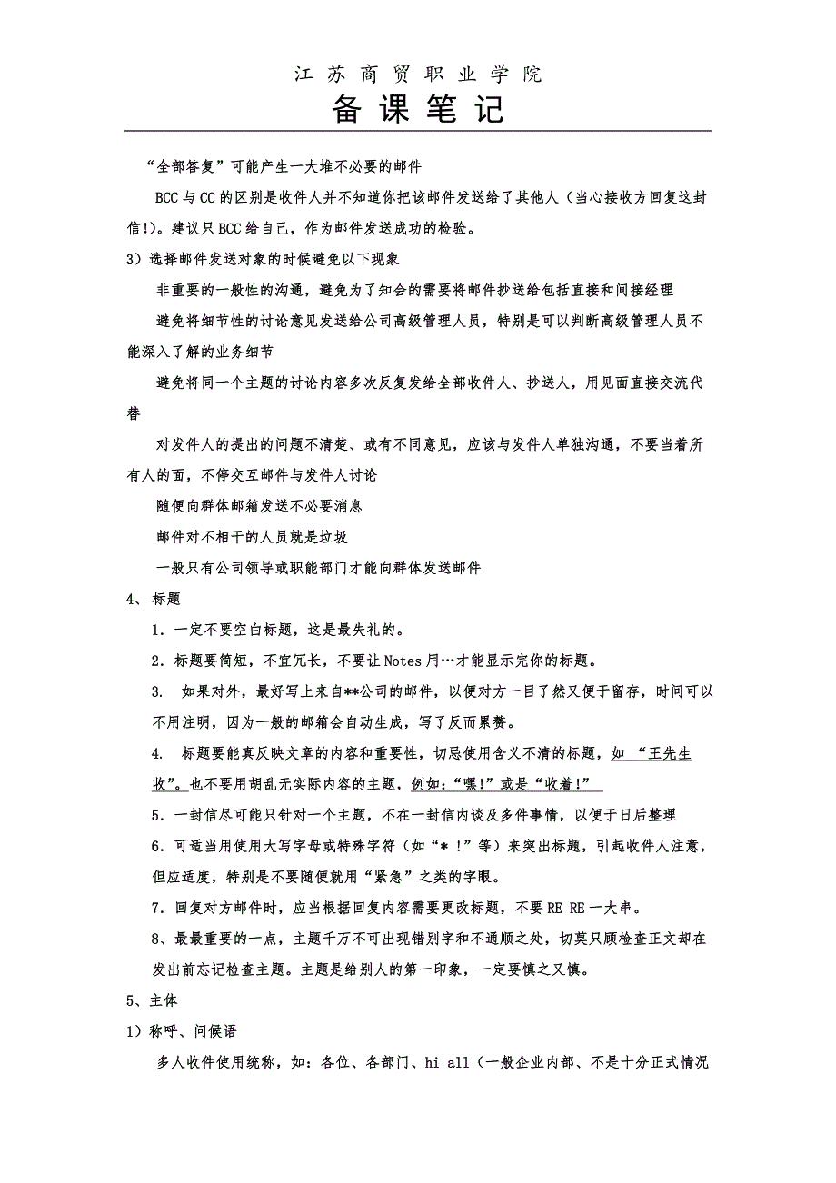 电子邮件-江苏商贸职业学院备课笔记_第3页