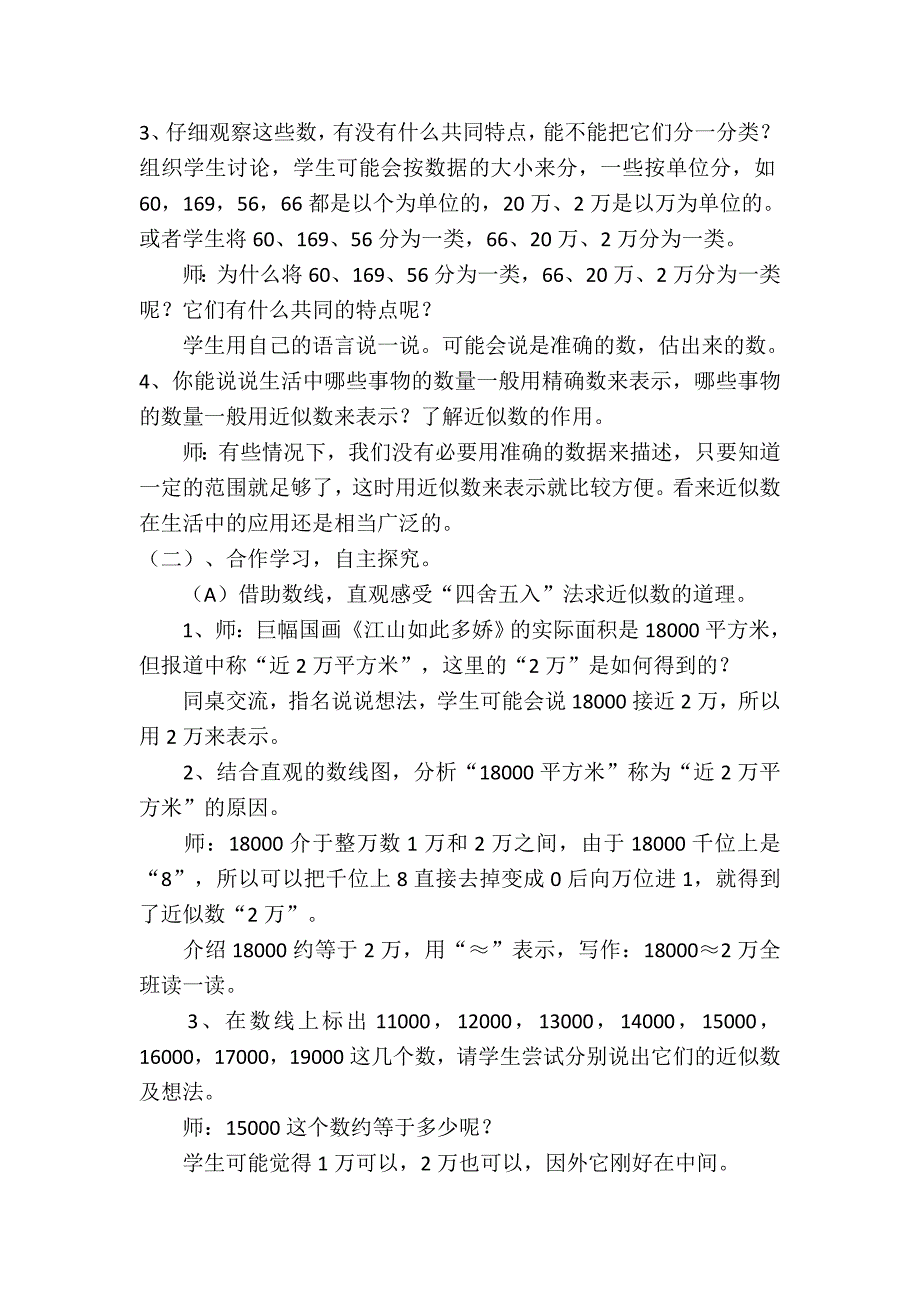 2017-2018学年沪科版七年级数学上册教案：1.7近似数说课稿_第2页