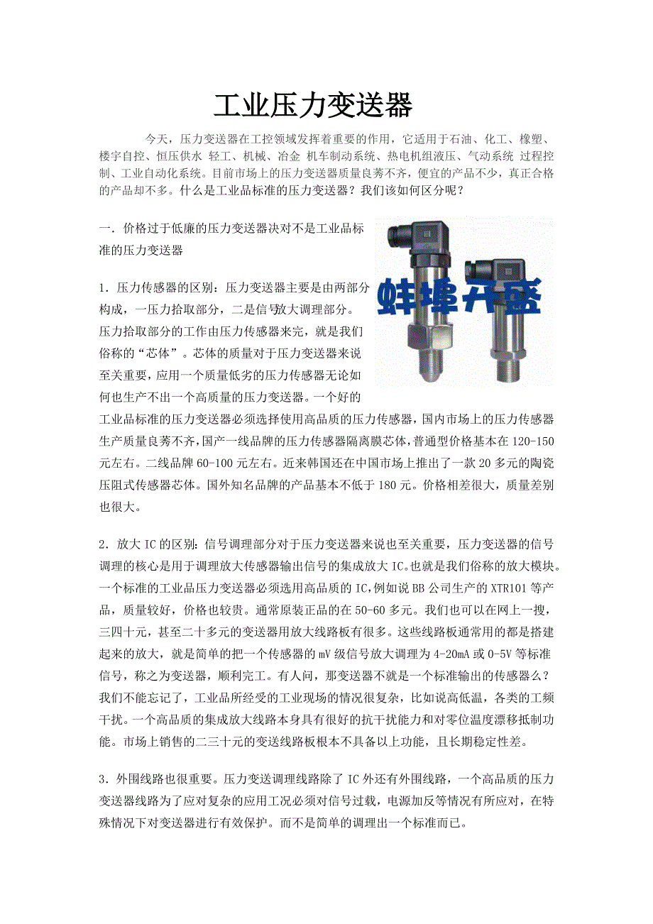 工业压力变送器_第1页