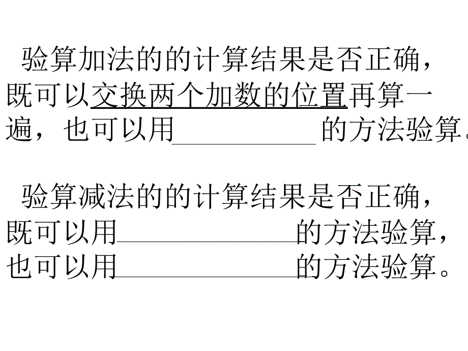 加减法验算练习_第2页