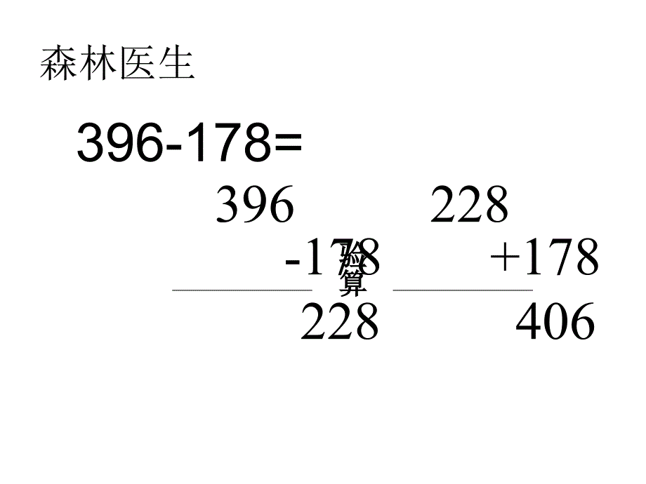 加减法验算练习_第4页