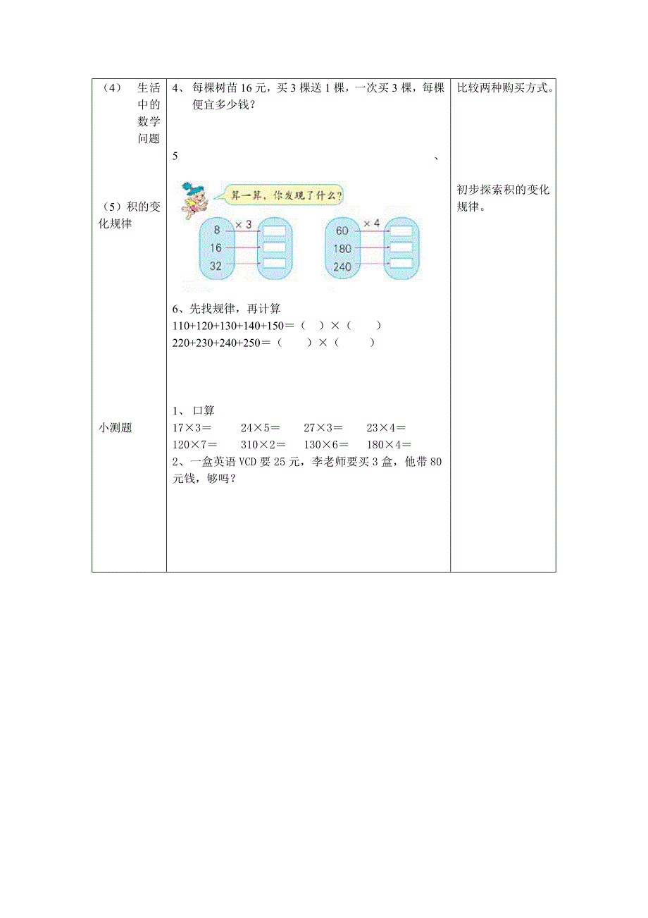 口算乘法练习课_第2页