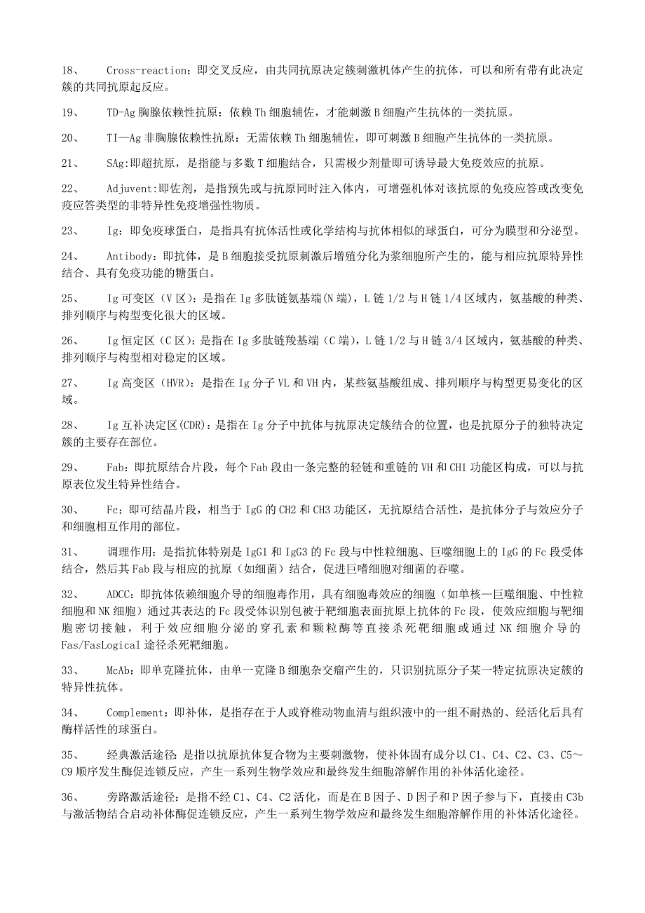 医学免疫学__名词解释_第2页