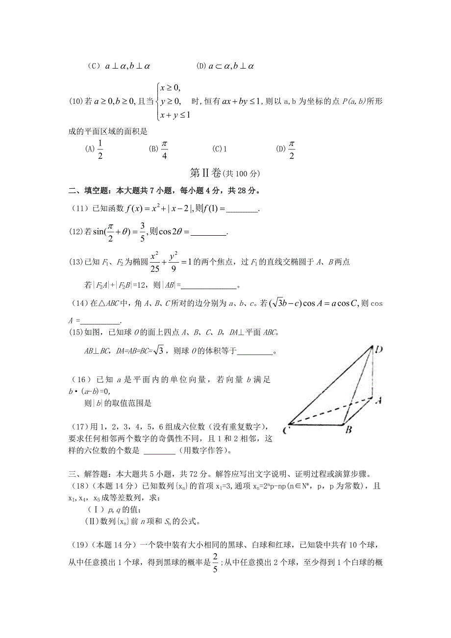 2008年浙江普通高等学校招生全国统一考试高考文科数学试题卷及答案_第2页