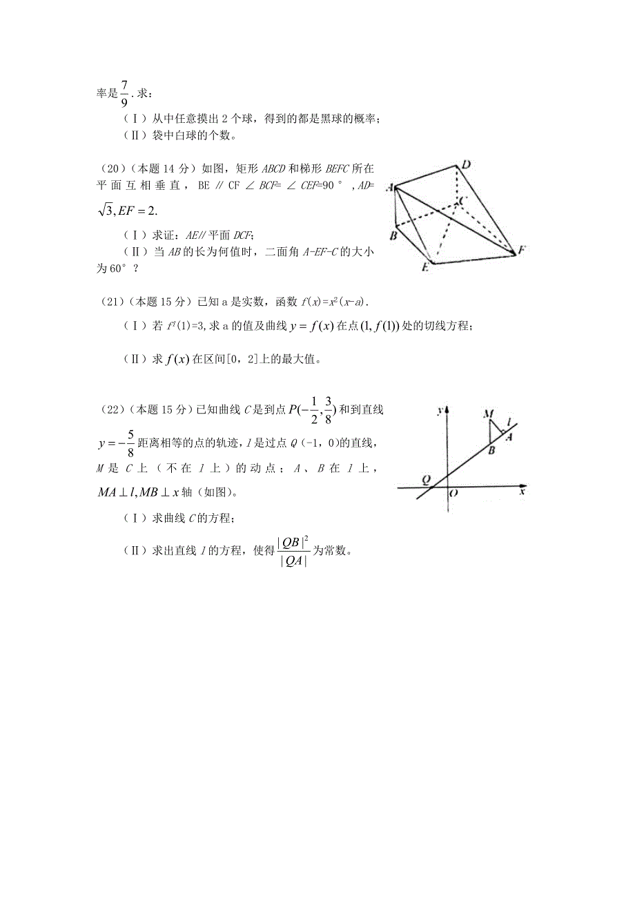 2008年浙江普通高等学校招生全国统一考试高考文科数学试题卷及答案_第3页