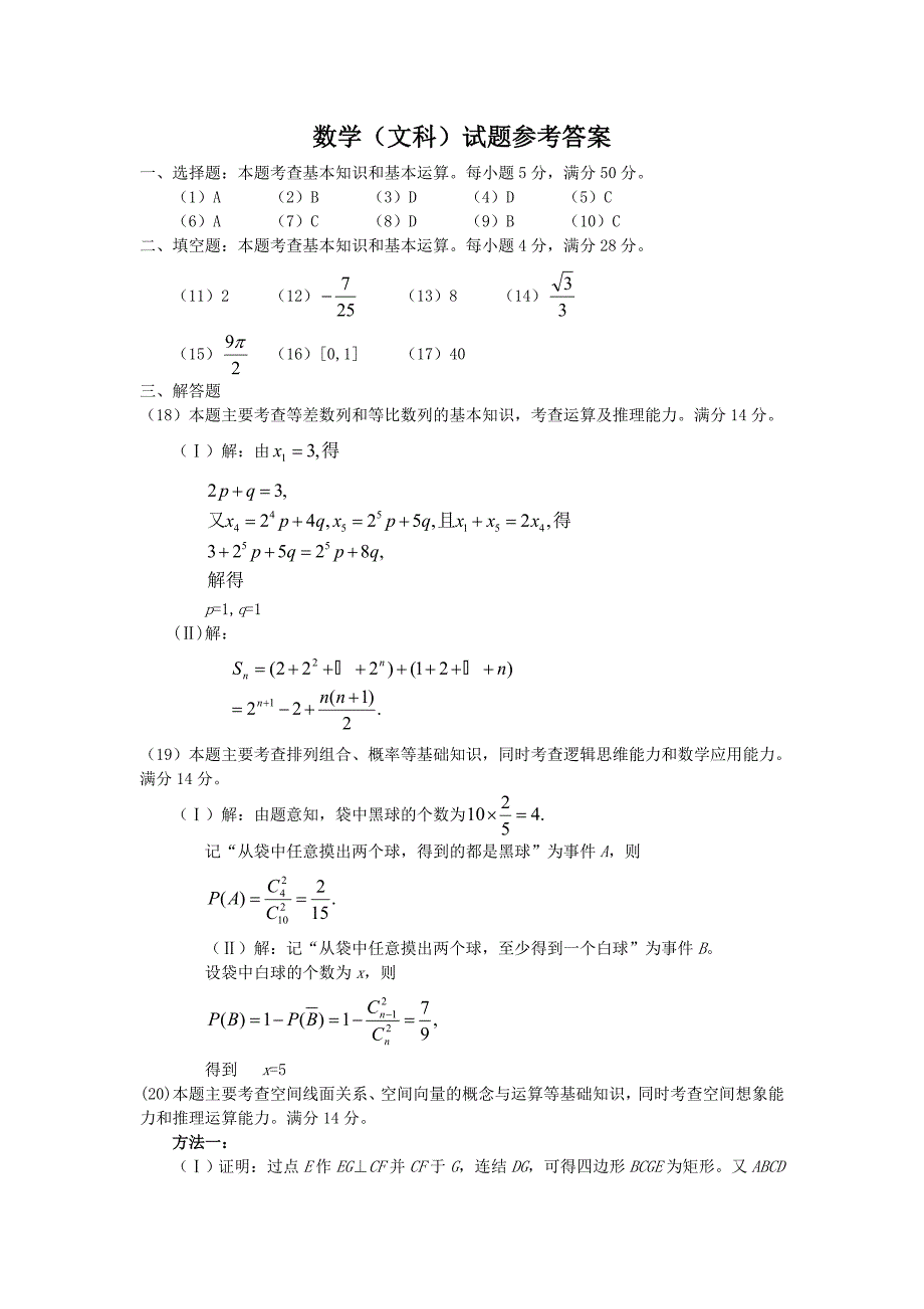 2008年浙江普通高等学校招生全国统一考试高考文科数学试题卷及答案_第4页