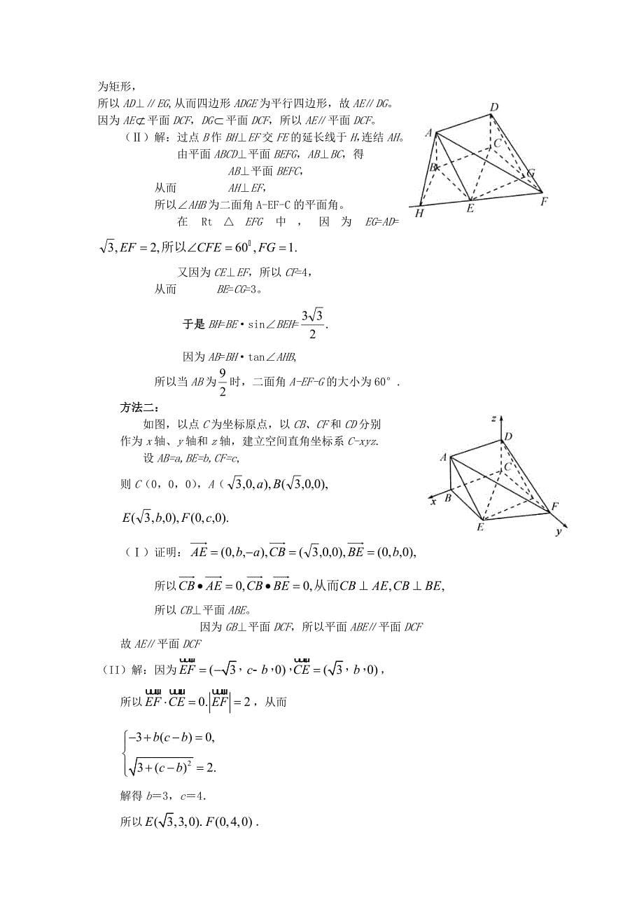 2008年浙江普通高等学校招生全国统一考试高考文科数学试题卷及答案_第5页