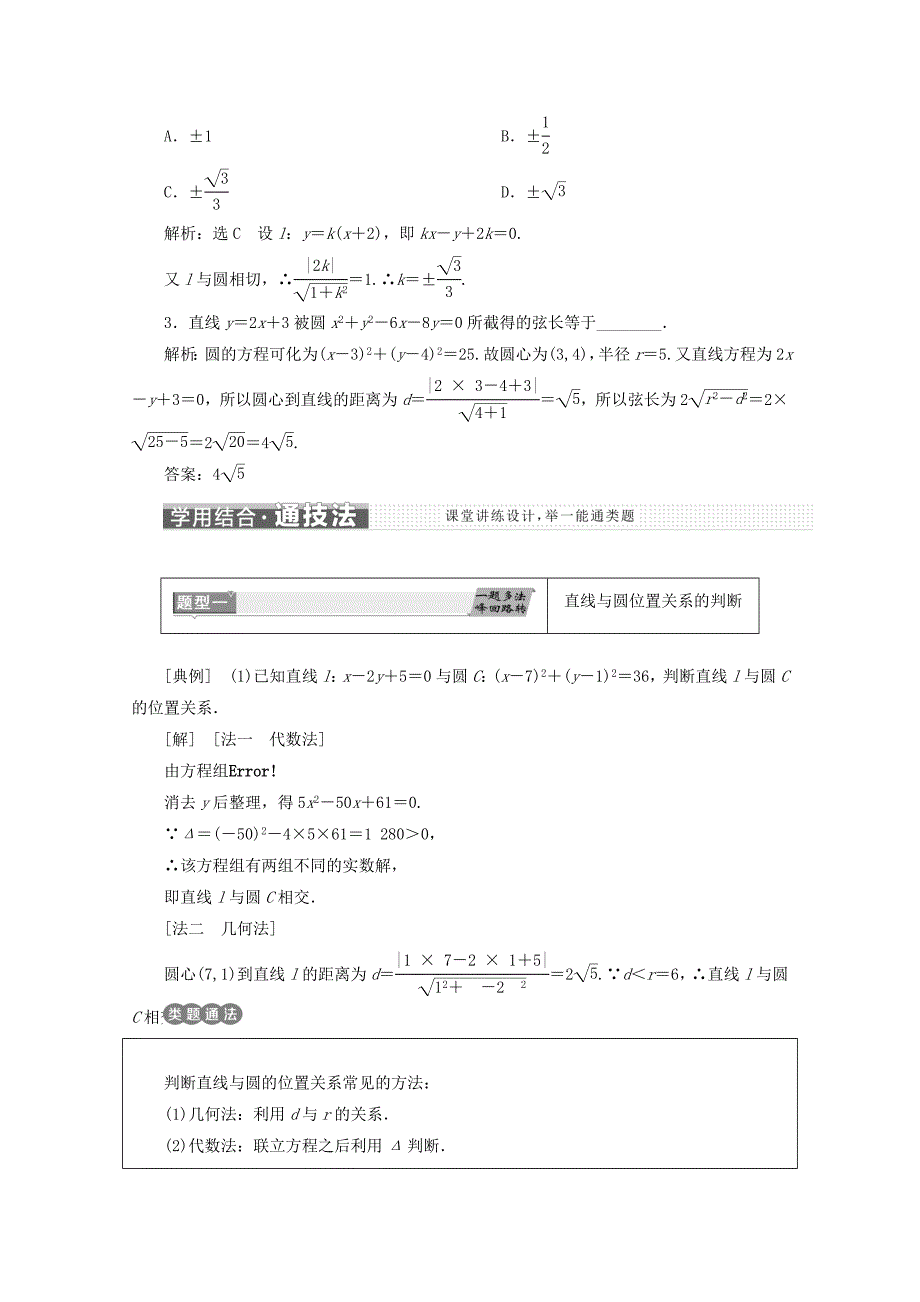 2017-2018学年人教A版高中数学必修二（浙江专版）4.2直线圆的位置关系学案_第2页