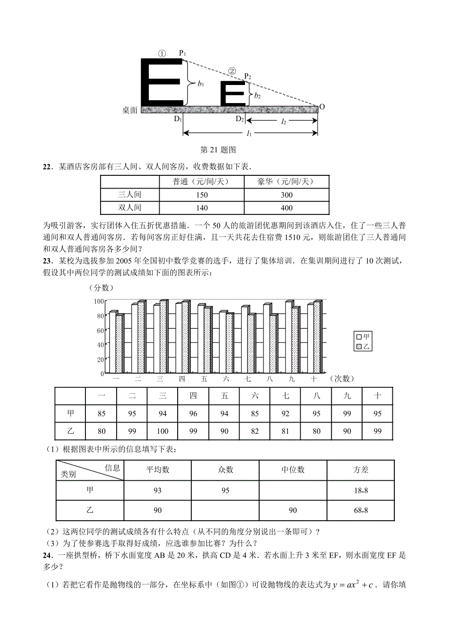 2005年广东省佛山市高中阶段学校招生考试数学试卷及答案（课改实验区用）试题_第4页