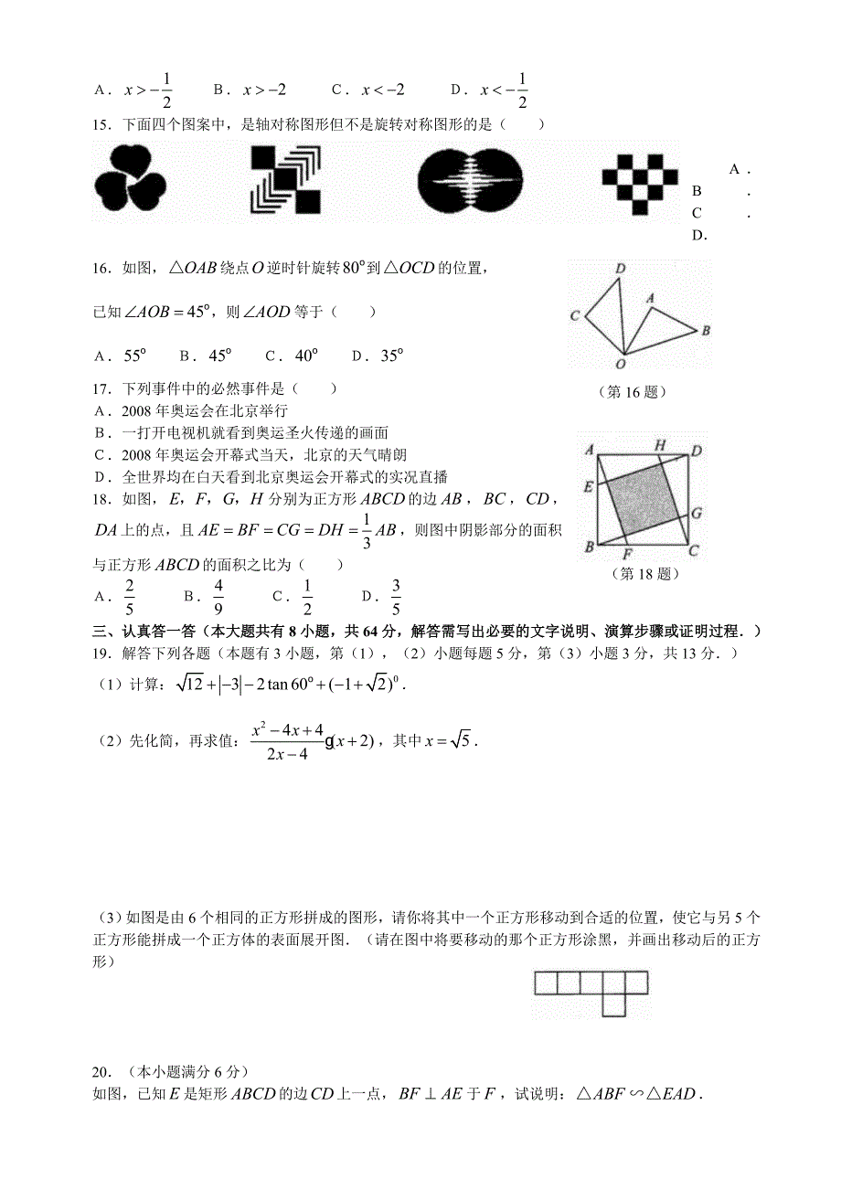 2008年江苏省无锡市初中毕业暨高级中等学校招生考试数学试题及答案试题_第2页