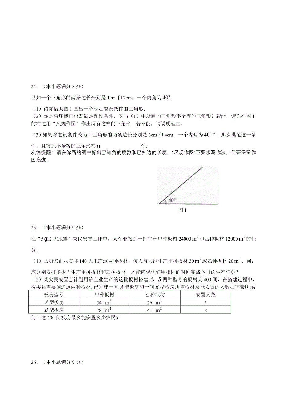 2008年江苏省无锡市初中毕业暨高级中等学校招生考试数学试题及答案试题_第4页