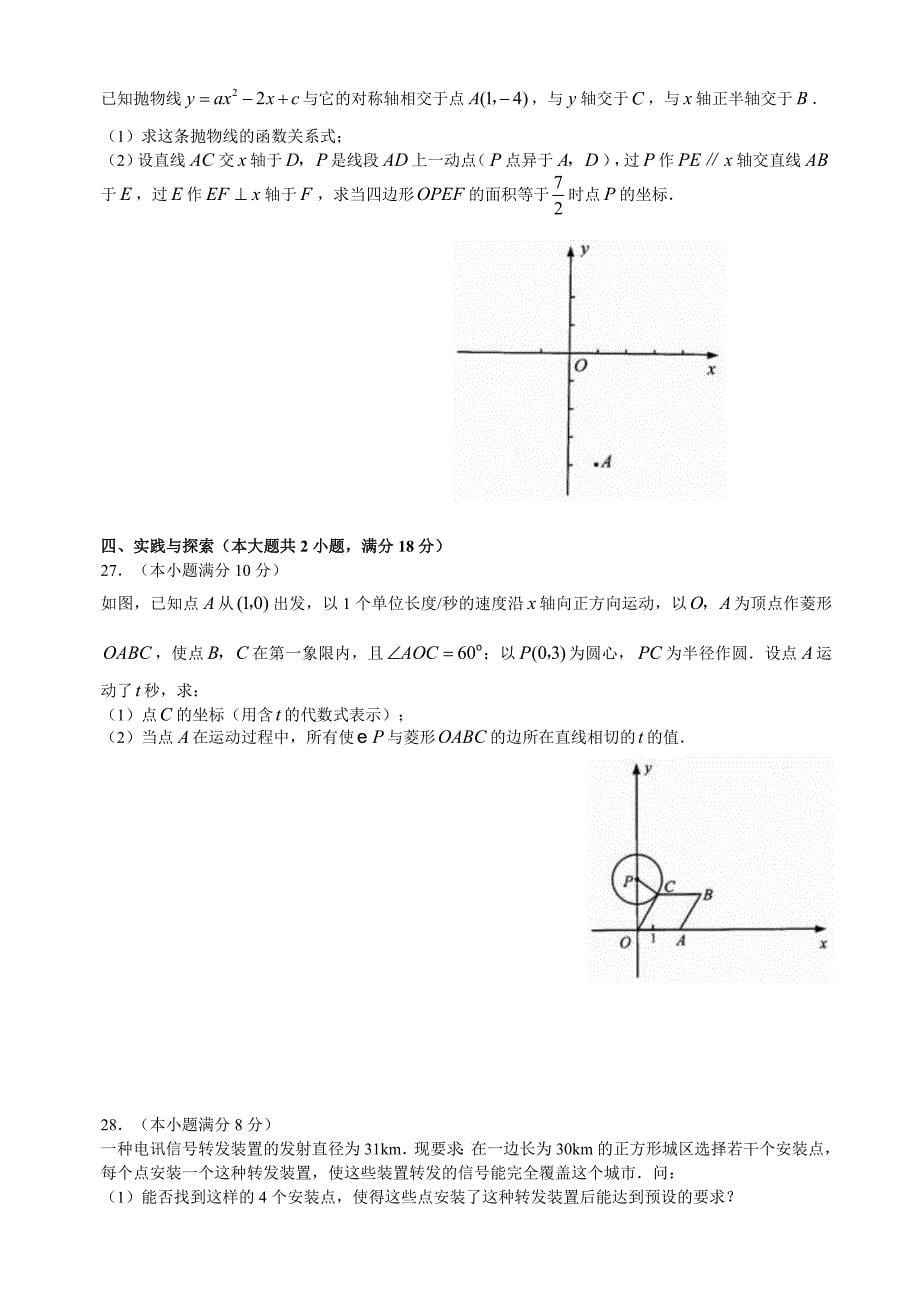 2008年江苏省无锡市初中毕业暨高级中等学校招生考试数学试题及答案试题_第5页