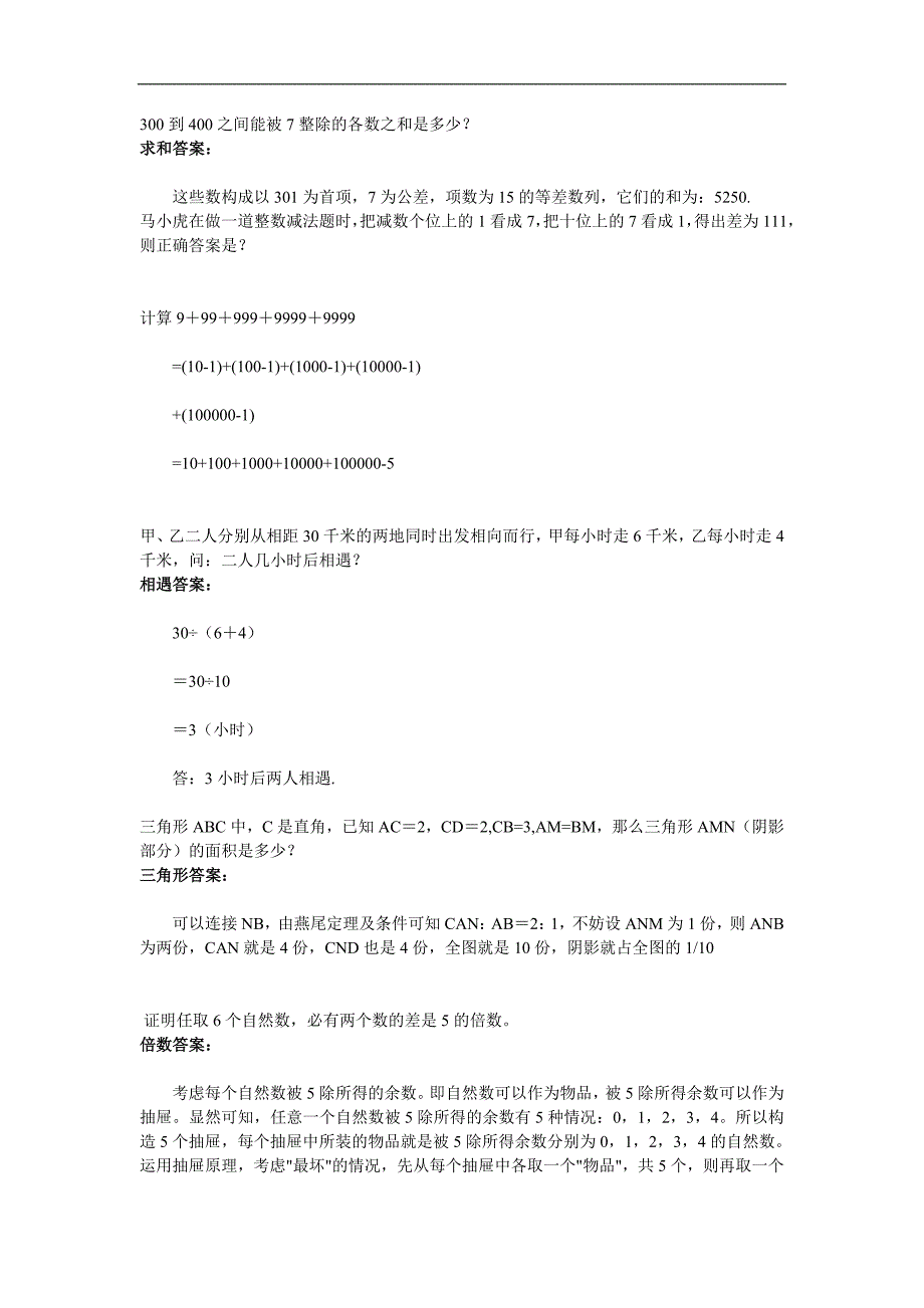 300到400之间能被7整除的各数之和是多少_第1页