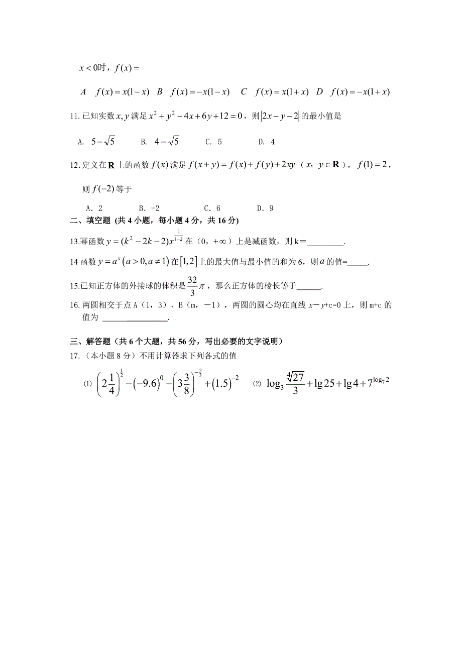 2009年实验班初中升高中保送测试卷数学【济南外国语学校】_第2页