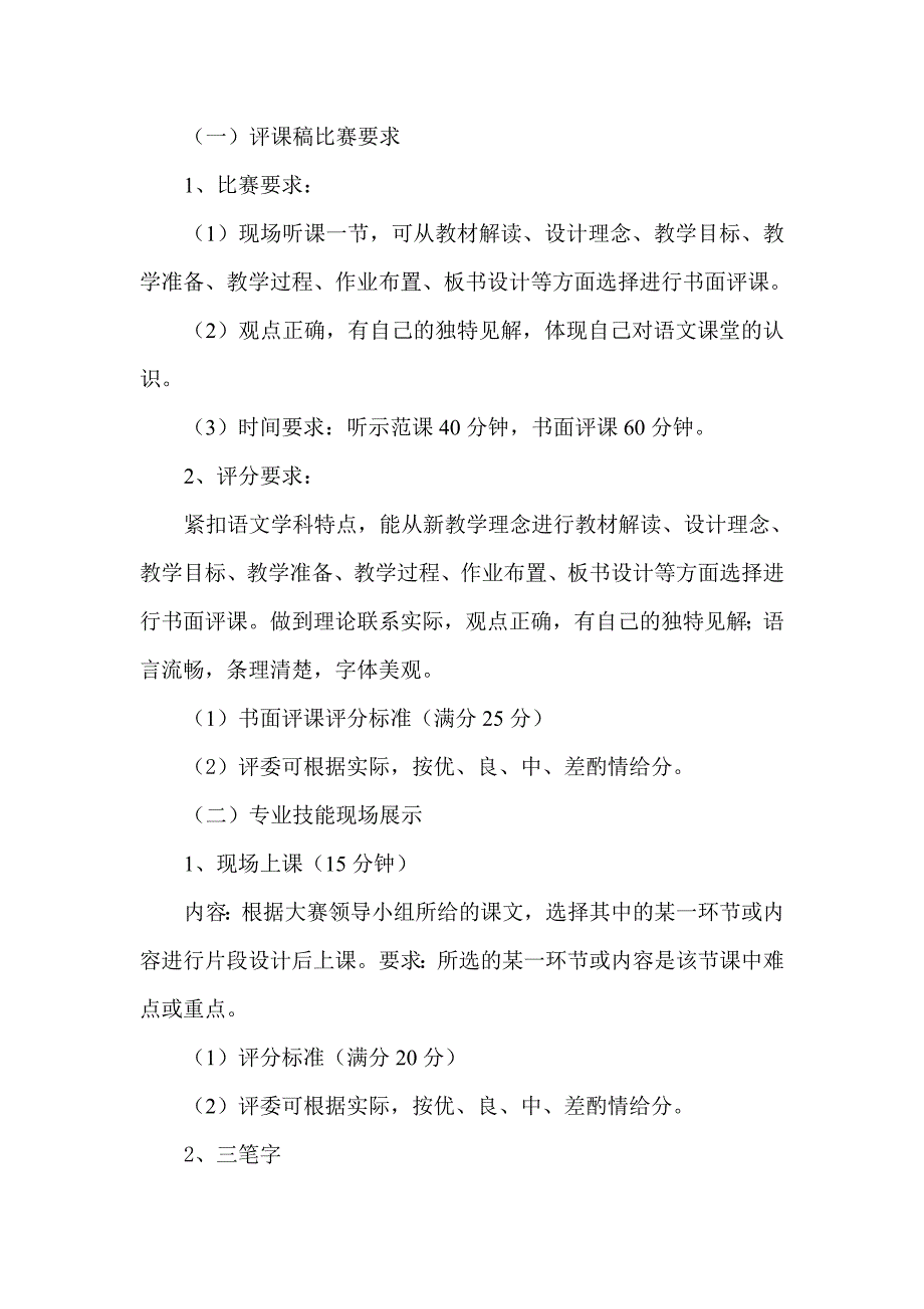 教师技能大赛方案_第2页