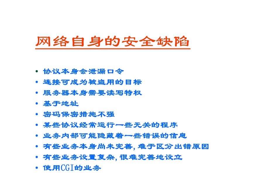 北京大学 信息安全 课程ppt-01_第5页