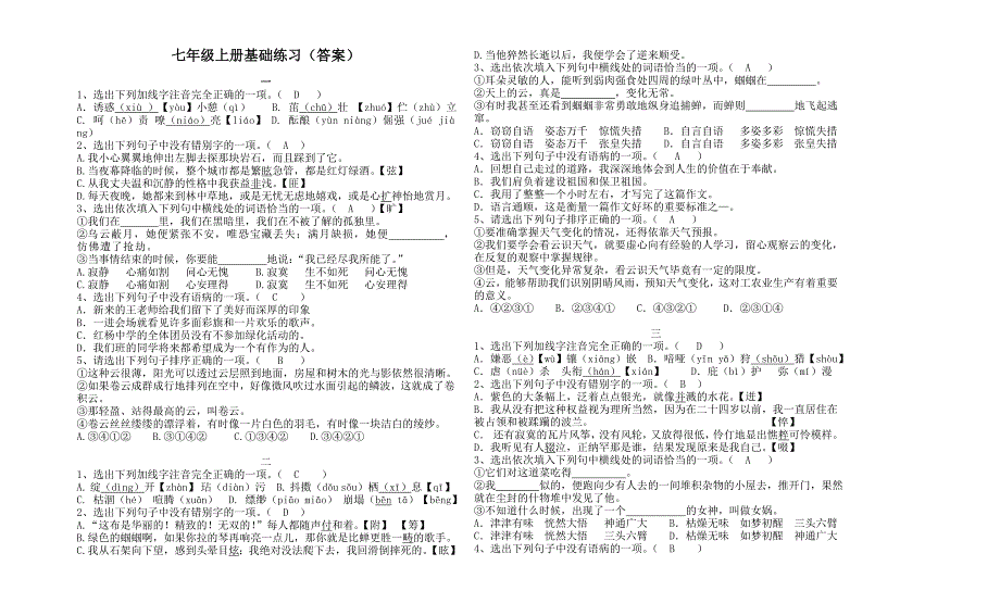 七年级上册基础练习_第3页