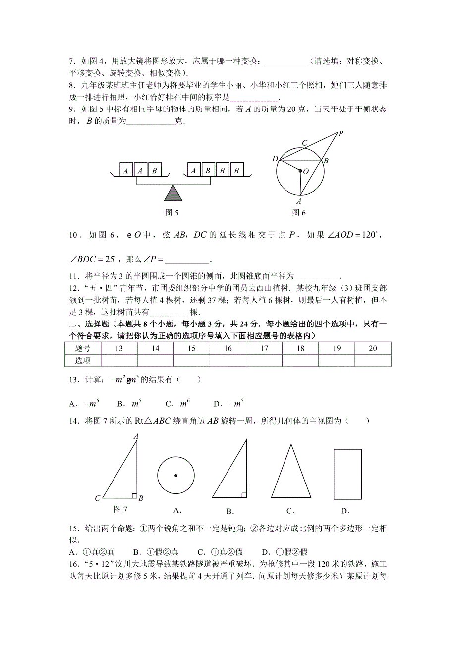 2008年西宁市中考题及答案试题_第2页