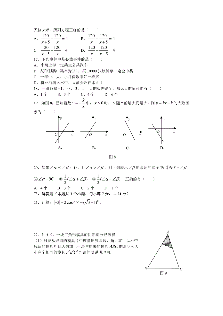 2008年西宁市中考题及答案试题_第3页